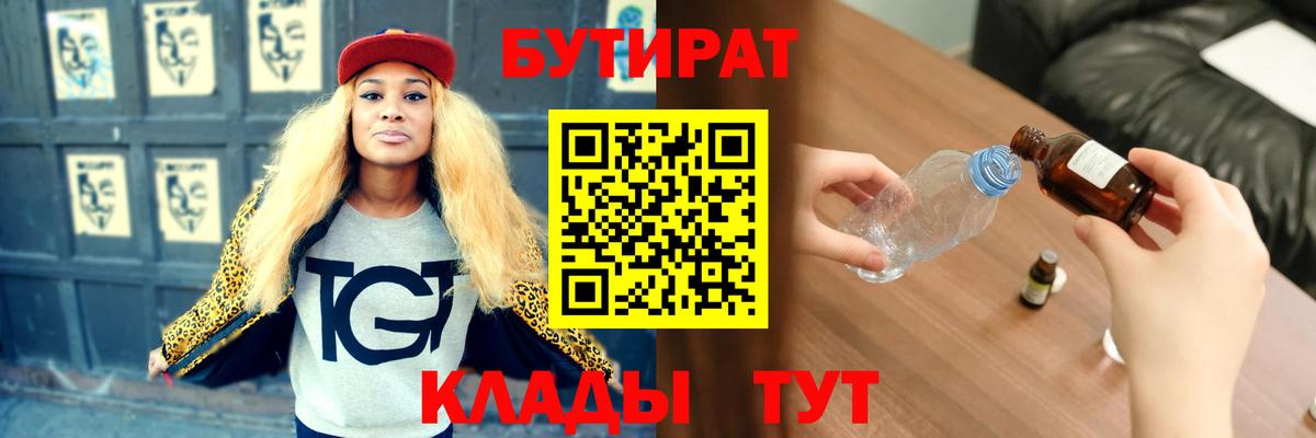 Бутират буратино  Бутират  Кстово  Вход с VPN 