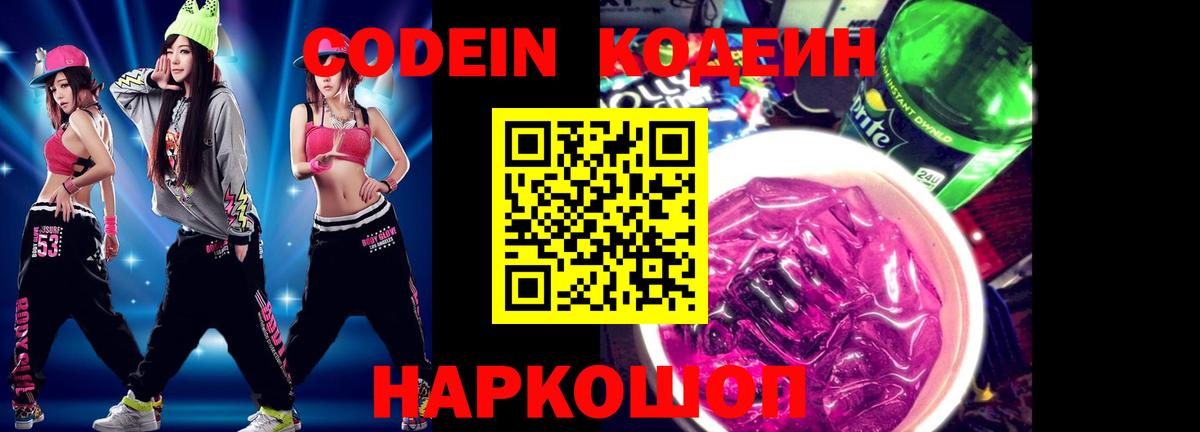 Codein Purple Drank Кстово
