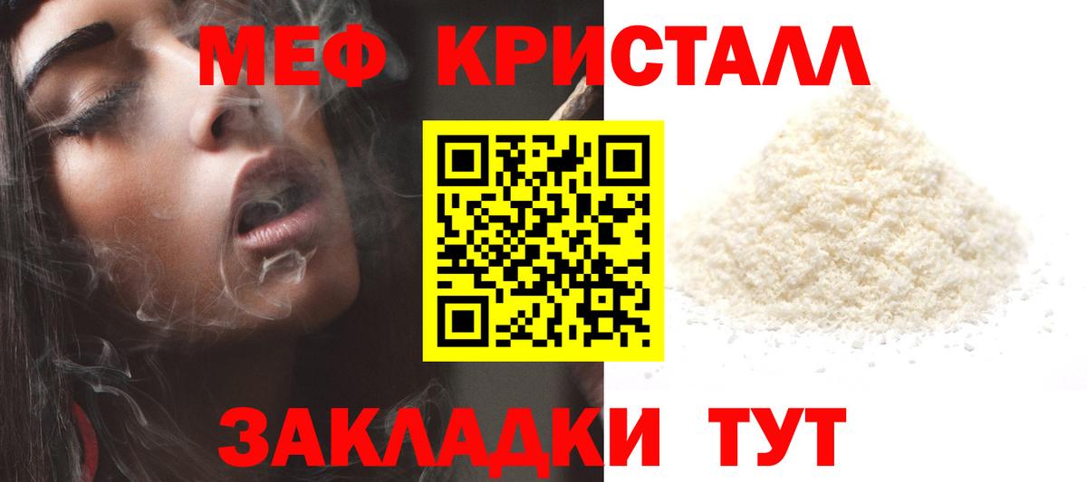 Меф кристаллы Кстово